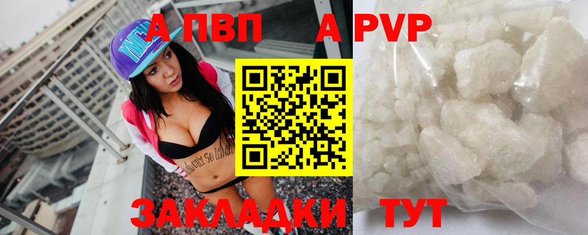 A PVP кристаллы Нерюнгри
