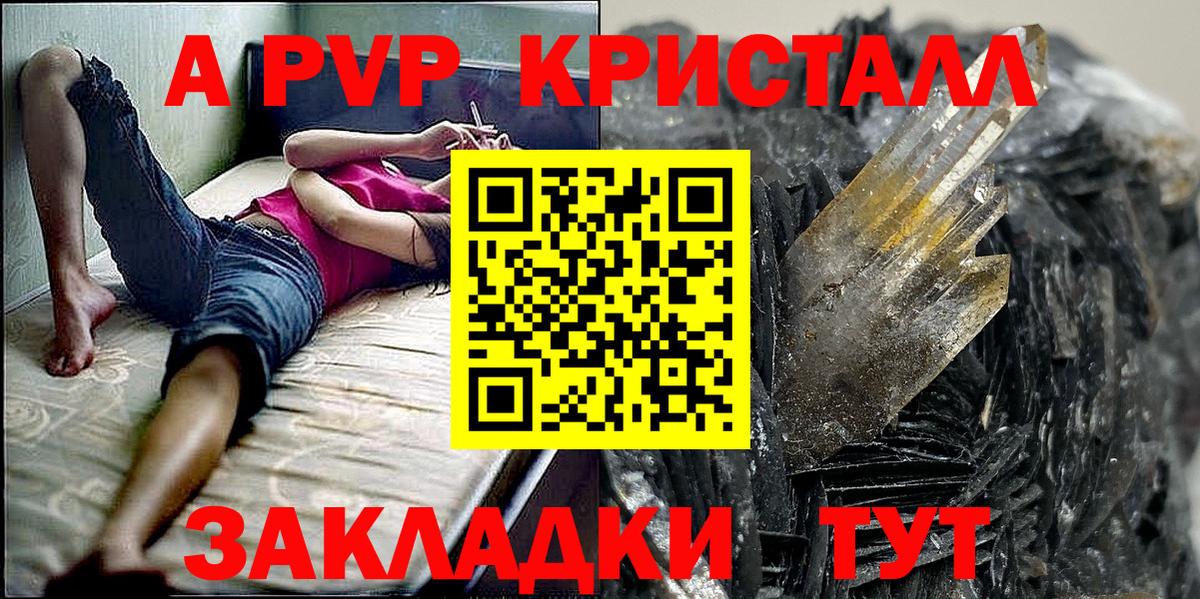 Нерюнгри  A PVP VHQ  APVP мука  Вход с VPN 