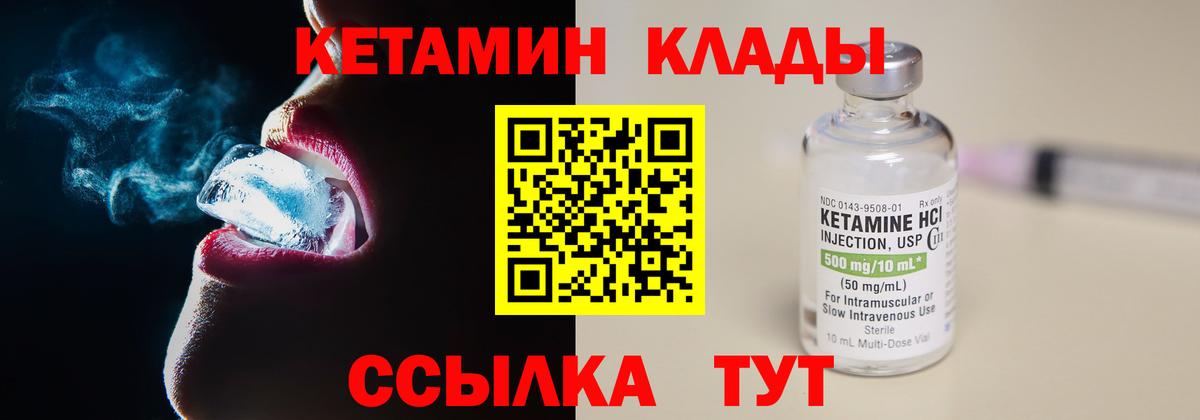 Кетамин VHQ Нерюнгри