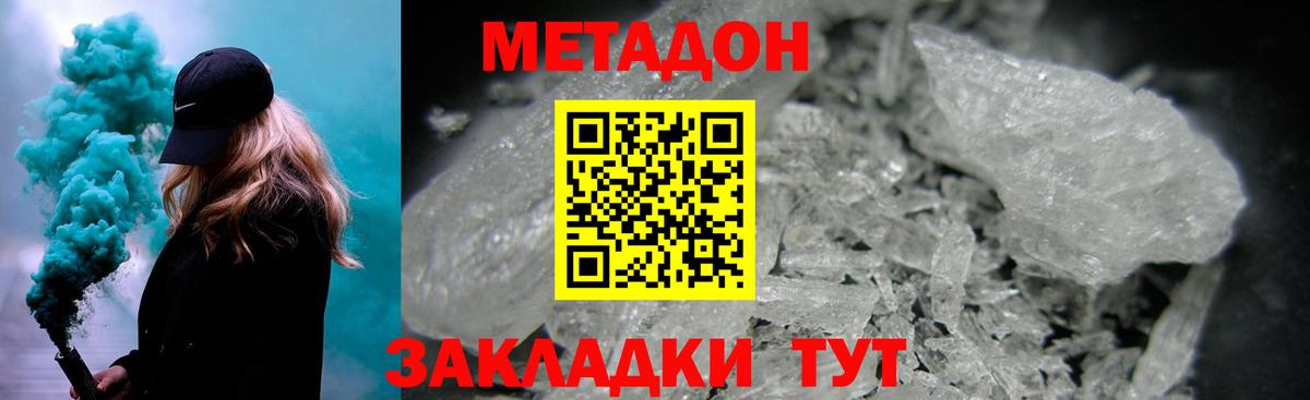 Метадон VHQ Нерюнгри