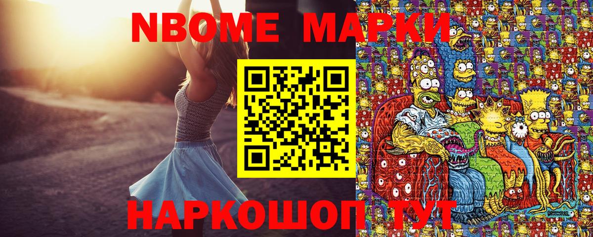 Марки NBOMe  Вход с VPN  Марки NBOMe 1,5мг  Нерюнгри  Марки NBOMe 1,5мг 